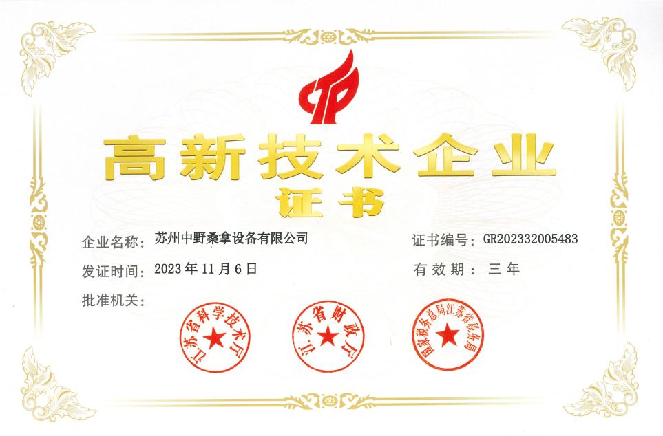 Gratulerer til Suzhou Zhongye Sauna Equipment Co., Ltd. for å vinne Kina 